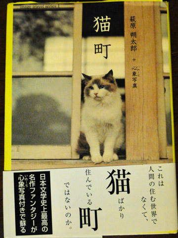 猫町