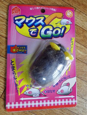 ねずみのおもちゃ