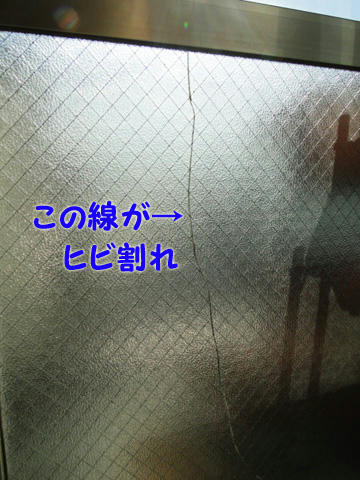 ひび割れ