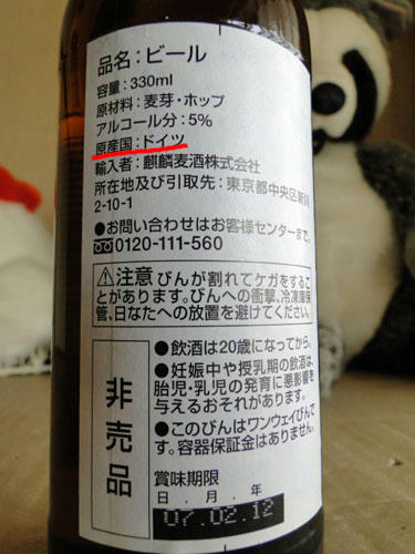 ドイツ産一番搾り