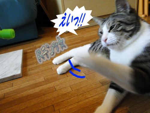 えいっ!