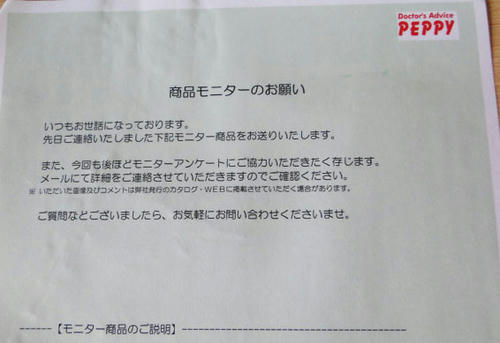 モニター送り状