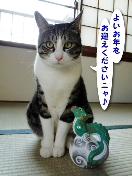 よいお年を