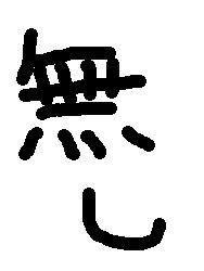 ごめんなさいね