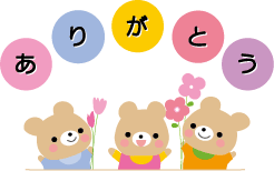 感謝 イラスト