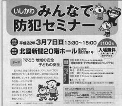 防犯セミナー　新聞　チラシ　