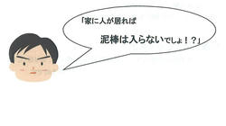 防犯　イラスト