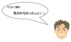 怒る　びっくり　防犯　