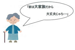 お婆ちゃん　大家族