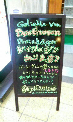 Geliebte von Beethoven 宣伝立て看板