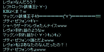 秘儀ログさらし～（ｱﾎ