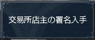 署名が見れない(´ω｀；)