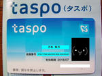 タスポカード