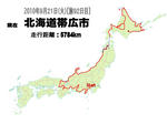 ただ今、北海道を横断中。
