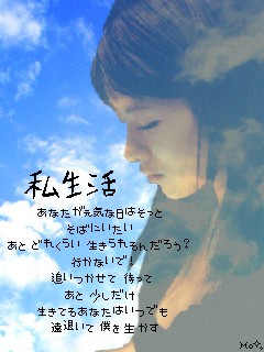 私生活