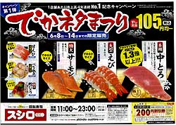 sushiro_dekanetamatsuru.jpg