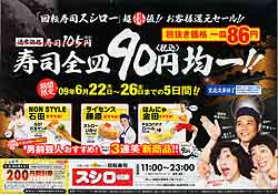 sushiro90en.jpg