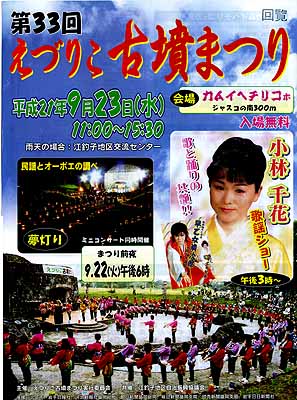 kofunMatsuri.jpg