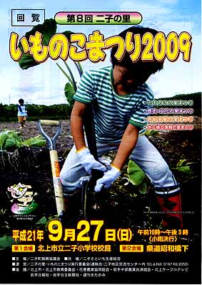 imonokoMatsuri2009.jpg