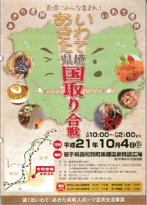 kunitori2009.jpg