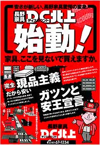 naganoKaguDCkitakami.jpg