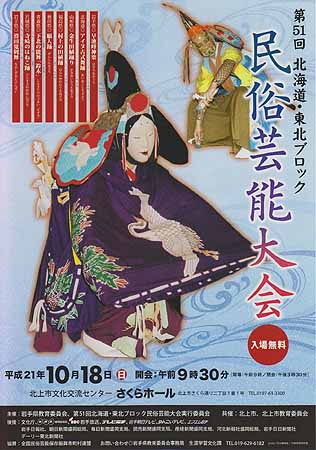 minzokugeinoutaikai.jpg