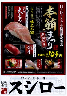 sushiro11_18.jpg