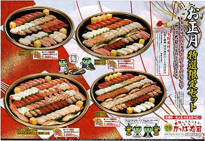 sushiSyogatsu2010Kappa.jpg
