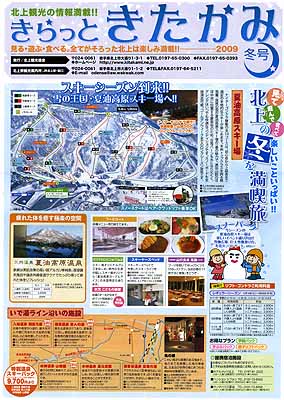 kirattoKitakami2009.jpg