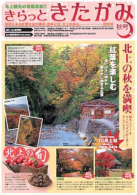 kirattoKitakamiAkigo2009.jpg