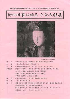 hinaningyouten2010.jpg