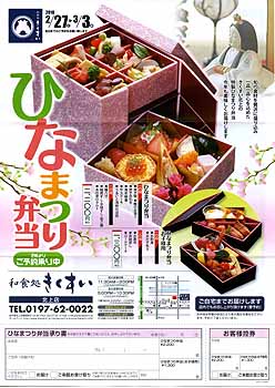 hinamatsuriBento2010.jpg