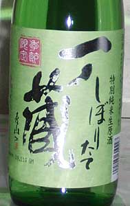 shiboritateIchinokura.jpg