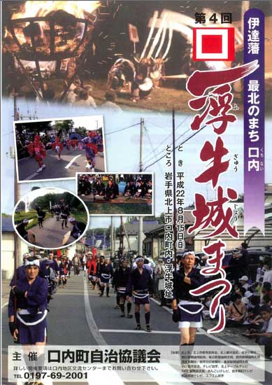 fugyujyoMatsuri2010.jpg