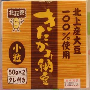 kitakamiNatto.jpg