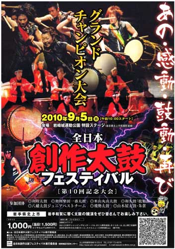 sousakudaiko2010.jpg