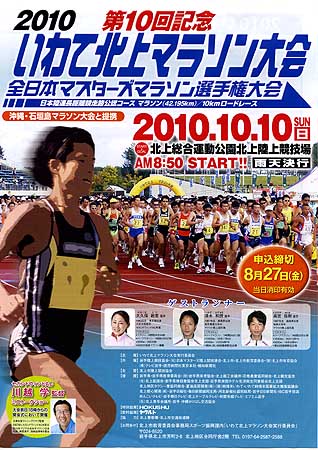 iwateKitakamiMarathon2010.jpg