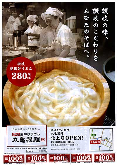 marugameChirashi201009.jpg