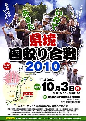 kunitori2010.jpg