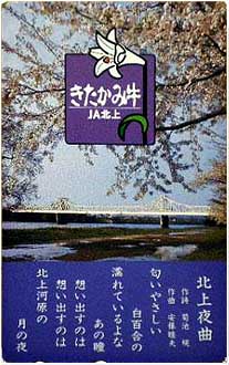 kitakamiYakyoku.jpg