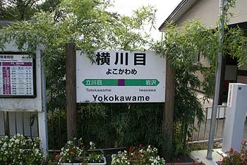 yokokawameEki01.jpg