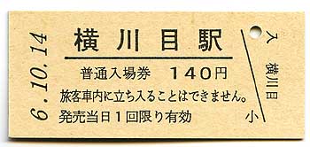 yokokawameEki04.jpg
