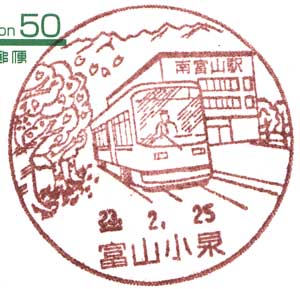 fukeiin_toyamaKoizumi.jpg