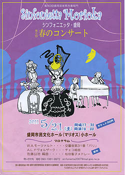 sinfonietta_morioka_20110521.jpg