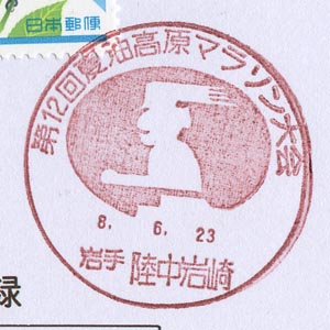 kinen_rikuchuIwasaki.jpg