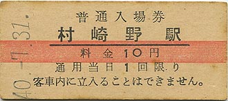 kippu_murasakino_40_7_31.jpg