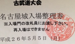 入場券
