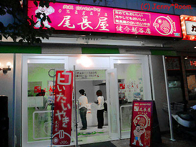 尾長屋 健介越谷店