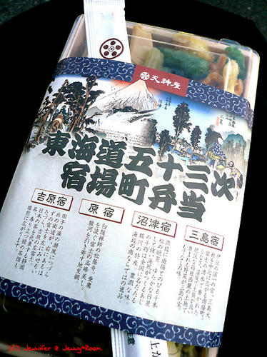 天神屋 「東海道五十三次宿場町弁当」