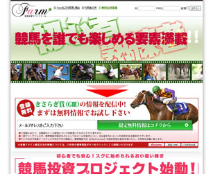 競馬応援サイト　ファーム